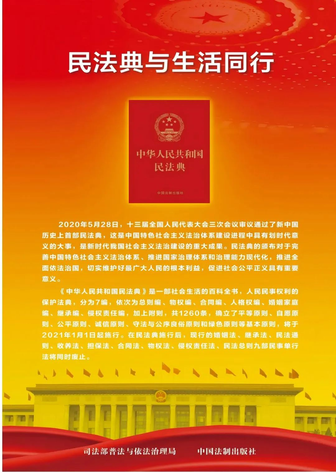 法”在身邊 “典”亮生活——2025年民法典宣傳月來(lái)啦！